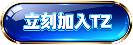 TZ按鈕