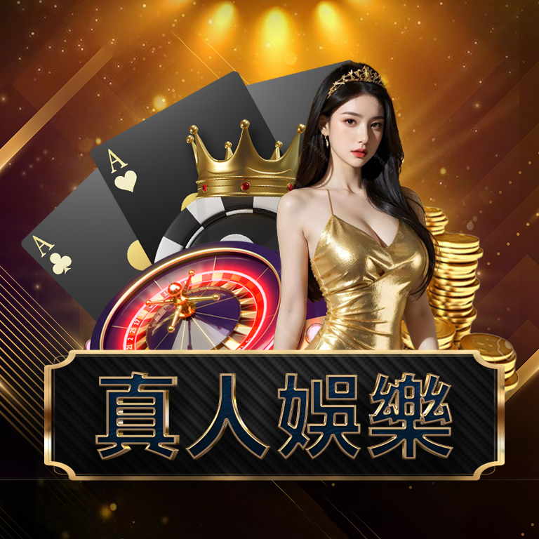 新手該不該選?大老爺娛樂城評價五分鐘看懂平台優缺點